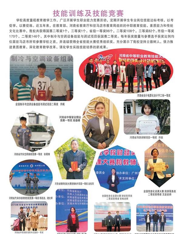 河南省驻马店财经学校，招生简章