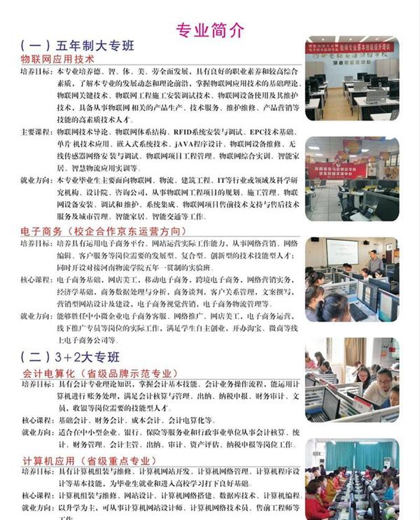 河南省驻马店财经学校，招生简章