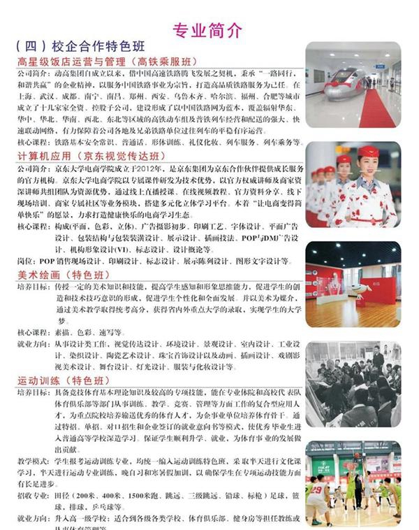 河南省驻马店财经学校，招生简章