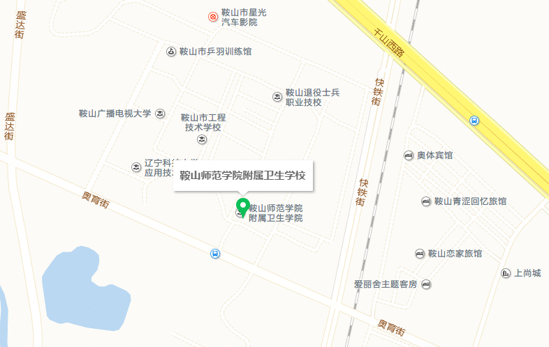 （辽宁鞍山师范学院附属卫生学校）地址
