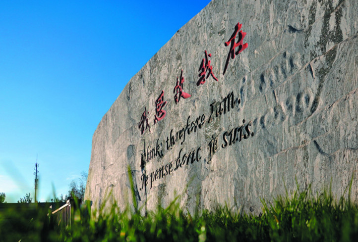 大同大学医学院