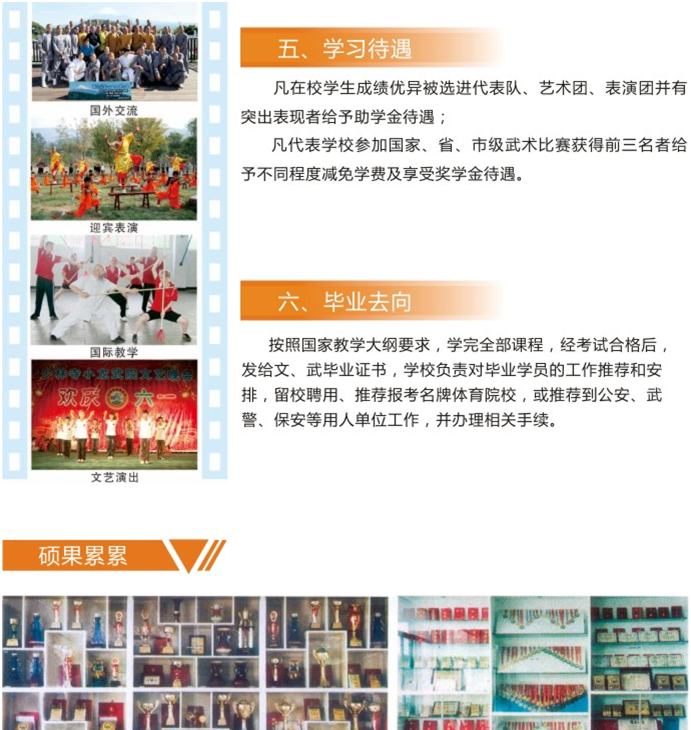 少林寺释小龙武术中等专业学校，招生简章