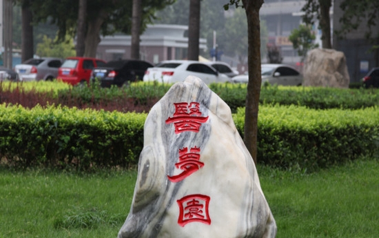 河北医科大学临床学院