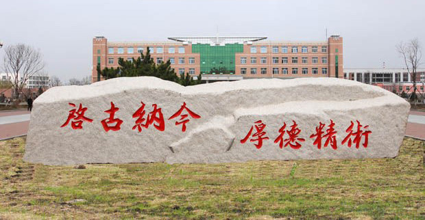 长春中医学院