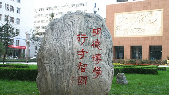 河北医科大学临床学院