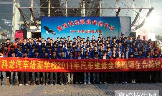 重庆科龙汽车学校