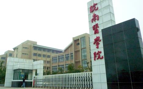 皖南医学院2019年有哪些专业