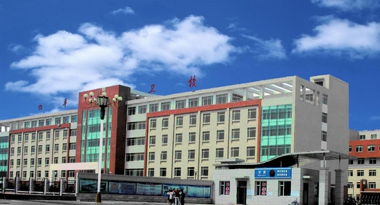 吉林省四平卫生学校