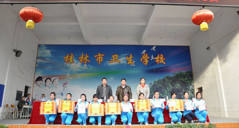 桂林市卫生学校