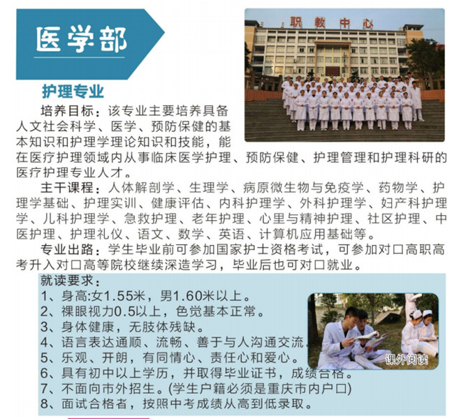 2019年重庆市开州区职业教育中心招生简章