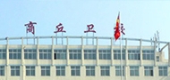 商丘卫生中等专业学校