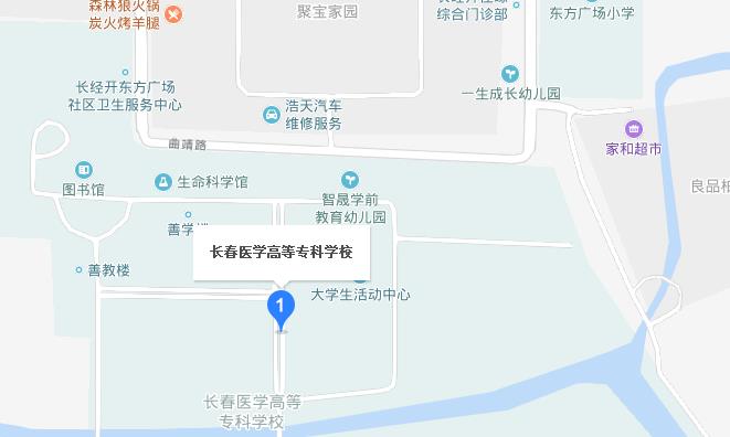 长春医学高等专科学校地址在哪里