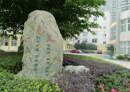 四川省成都市青苏职业中学校图片、照片