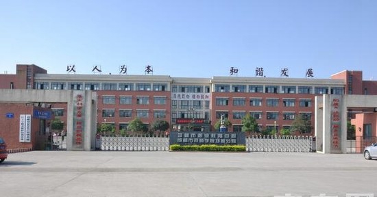 四川省邛崃市职业教育中心（成都技师学院邛崃分院）校门