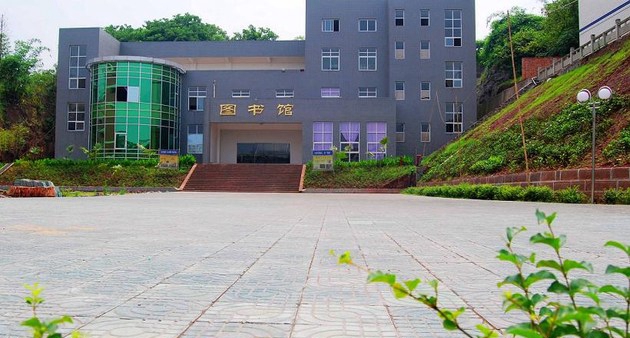 宜宾上宁县职业高级中学校（长宁县职业技术学校）图书馆