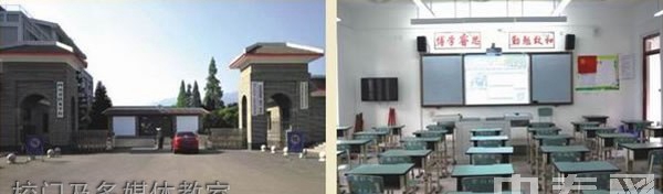 四川省档案学校（雅安档案学校）校门及多媒体教室