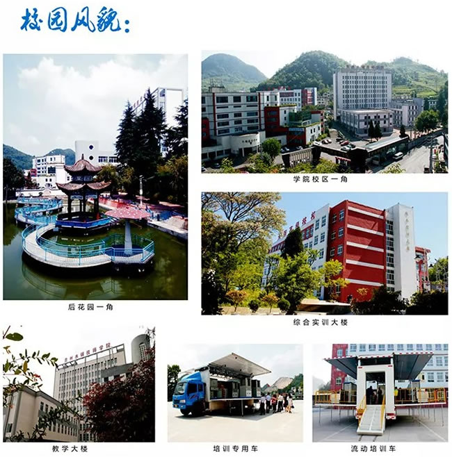贵州水钢技师学院校园风貌