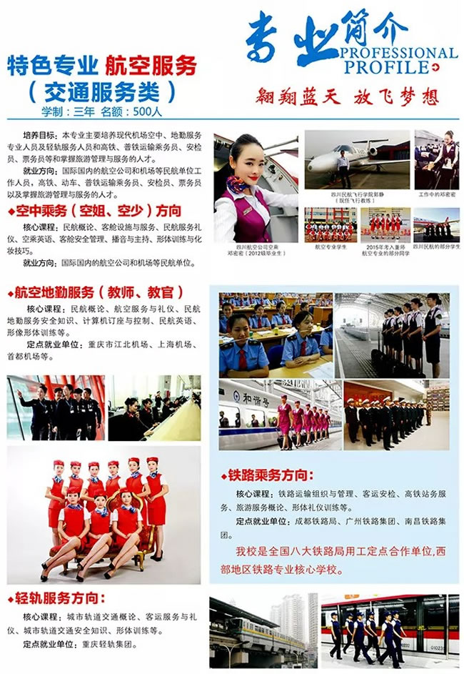 贵州水钢技师学院航空服务专业介绍