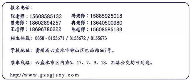 贵州水钢技师学院地址、电话、官网