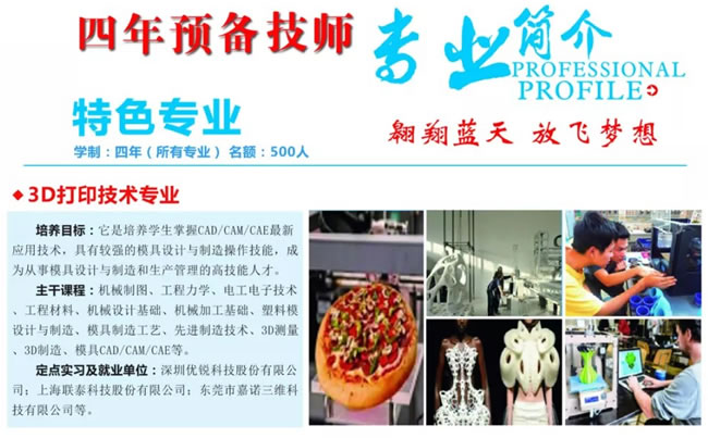 贵州水钢技师学院2019年高中毕业生3D打印技术专业介绍