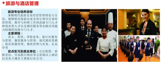 贵州水钢技师学院2019年高中毕业生旅游与酒店管理专业介绍