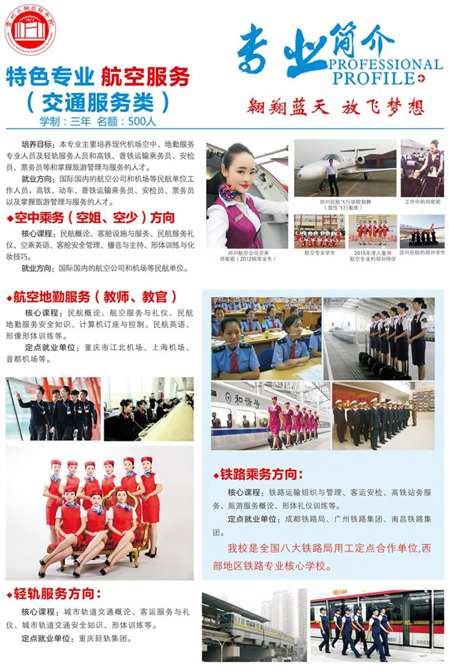 贵州水钢技师学院面向初中毕业生特殊专业（航空服务类）