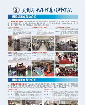 贵州省电子信息高级技工学校电子电工