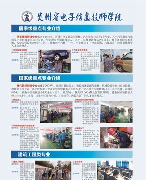 贵州省电子信息高级技工学校汽车维修专业