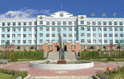 绥芬河市职业技术教育中心学校