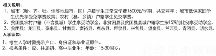 黑龙江省水利学校