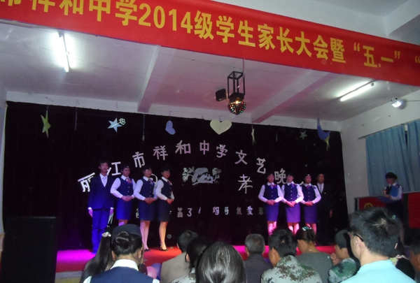 丽江市祥和职业高中家长大会