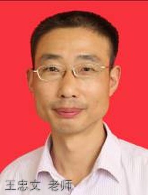 成都市郫都区友爱职业技术学校师资介绍：王忠文