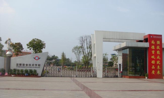 富顺职业技术学校环境：大门