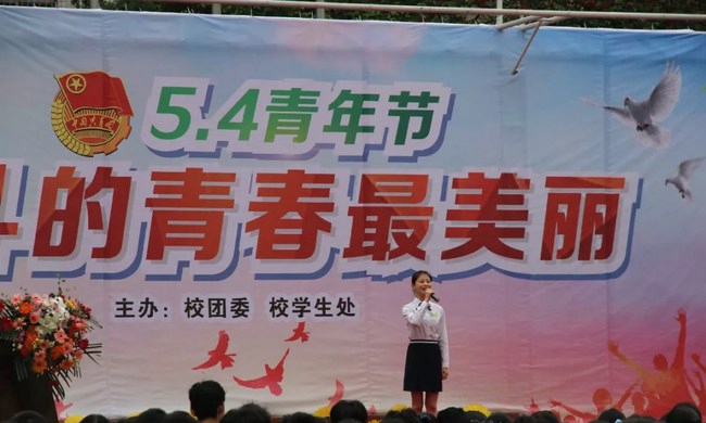 2019年四川省绵阳职业技术学校五四（5.4）青年节活动：演讲《我想成为这样的人》