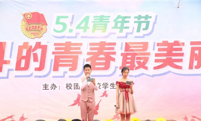 2019年四川省绵阳职业技术学校五四（5.4）青年节活动：文艺汇演到此结束