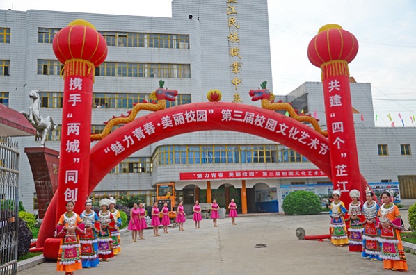 湖南省芷江民族职业中