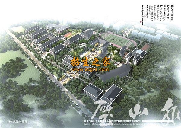 重庆市璧山职业教育中心